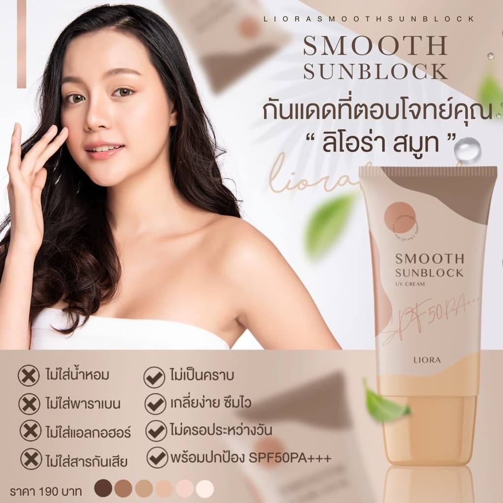 ครีมกันแดดลิโอร่า LIORA Smooth Sunblock UV Cream SPF 50PA +++ รูปที่ 7