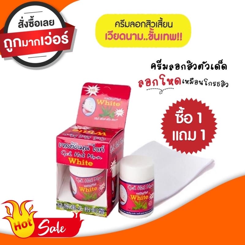 ลอกสิวเสี้ยนพลังช้าง ครีมลอกสิวเสี้ยน เวียดนาม เจลฮัตมุน ลอกสิวจมูก ขั้นเทพ ขนาด 22g. รูปที่ 2