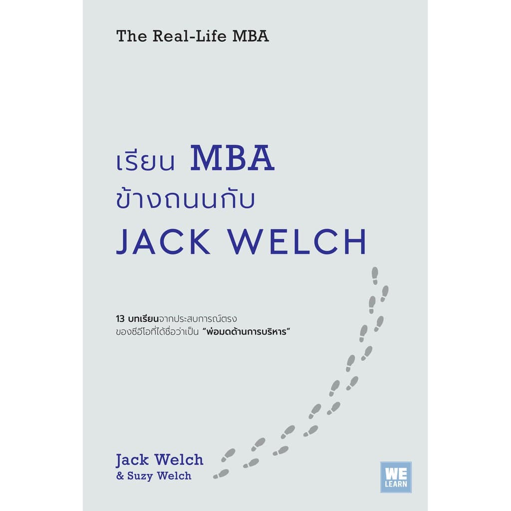เรียน MBA ข้างถนนกับ Jack Welch วีเลิร์น welearn รูปที่ 2