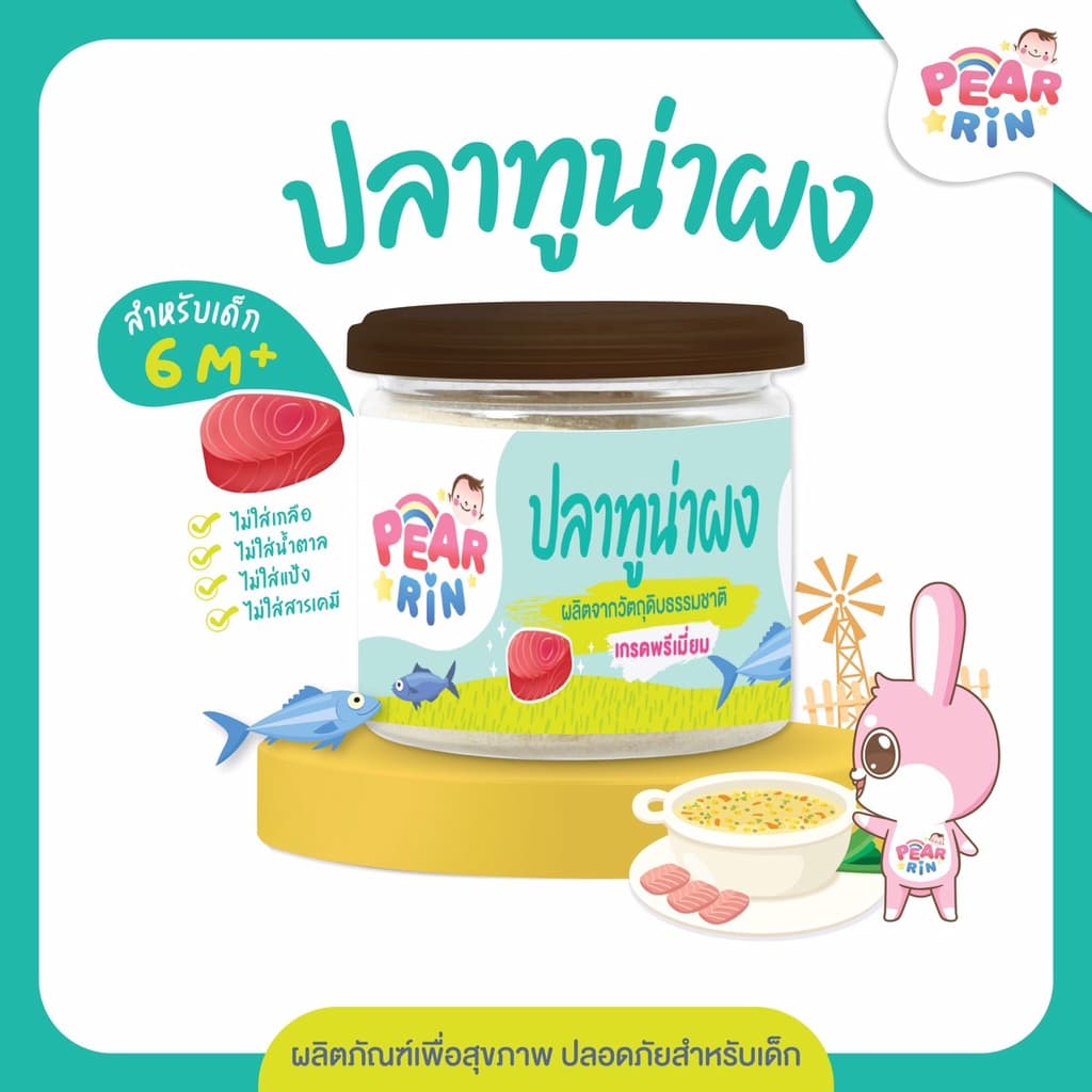 รวมสินค้าเนื้อสัตว์บดผง ตราแพร์รินน์ PEARRIN มาก รูปที่ 6
