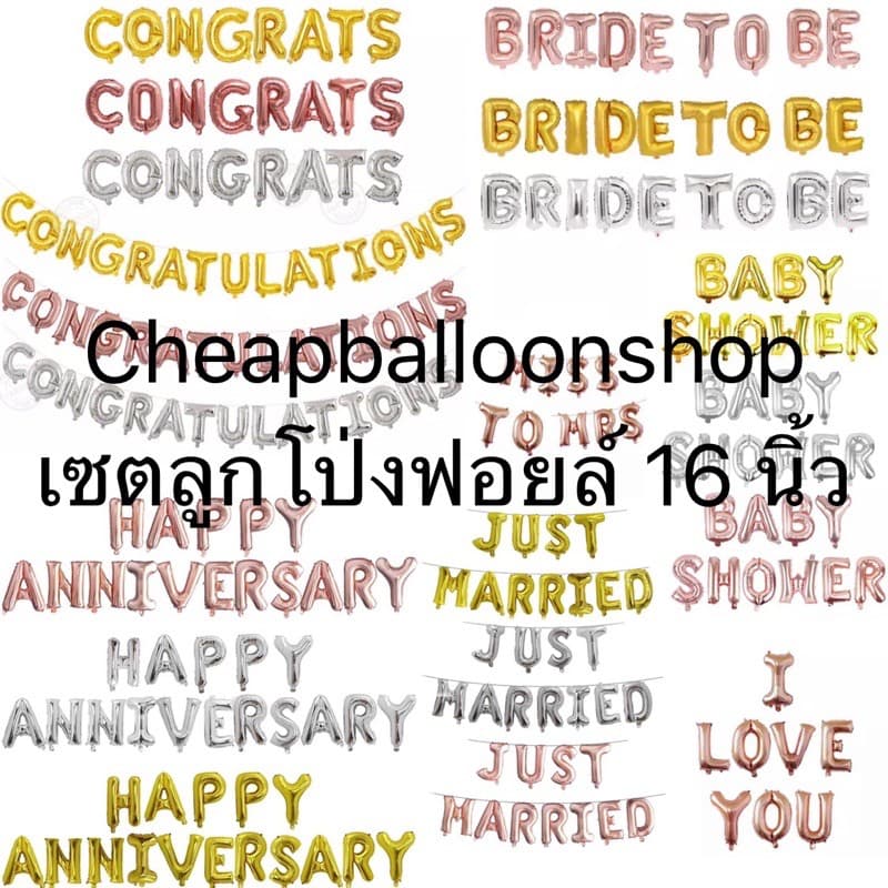 เซตลูกโป่งฟอยล์ 16 นิ้ว ตัวอักษร เซตตัวอักษร รูปที่ 1