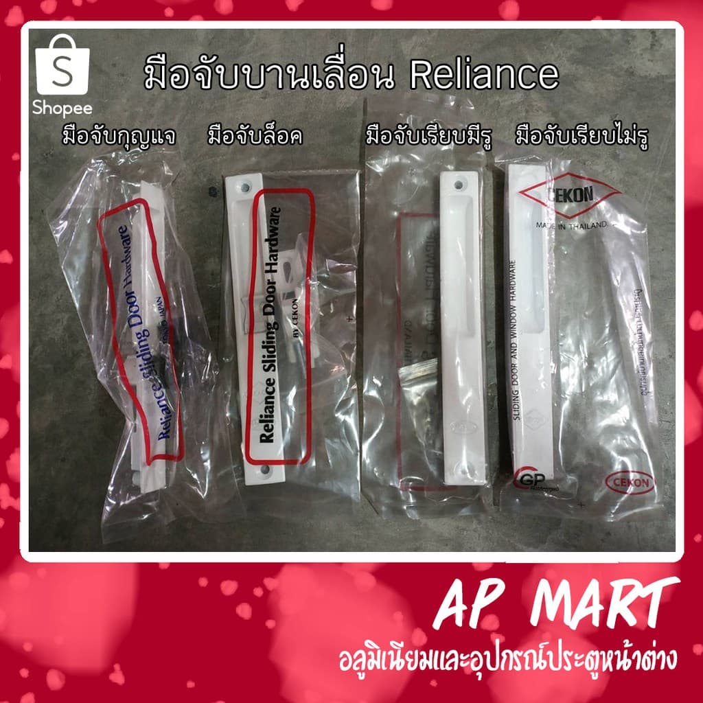 มือจับบานเลื่อนรุ่นเล็ก reliance มือจับประตูบานเลื่อน มือจับหน้าต่างบานเลื่อน รูปที่ 1