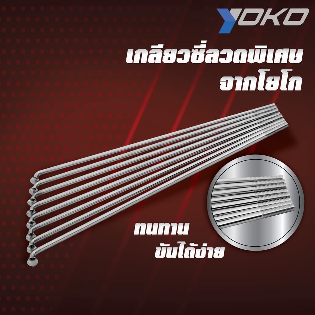 ซี่ลวด YOKO โยโก ชุบโครเมียมเงา เบอร์ 9 ครบเบอร์ ลวดคาร์บอนชุบโครเมี่ยม ซี่ลวดล้อมอเตอร์ไซค์ แข็งแกร่ง ทนทาน รูปที่ 5