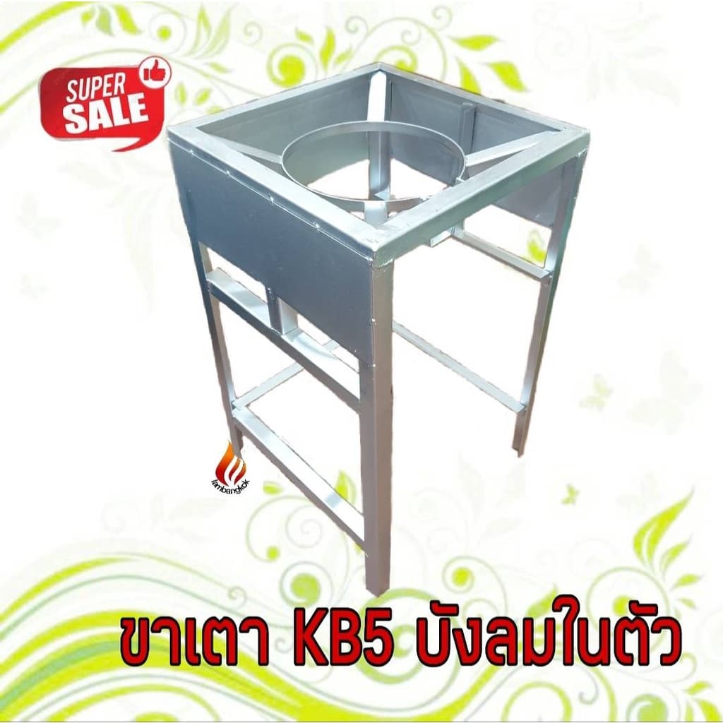 ขาวางเตาแก๊ส KB5 KB7 KB8 ฐานสี่เหลี่ยมสูง 70 ซม. มีบังลมในตัว รูปที่ 1