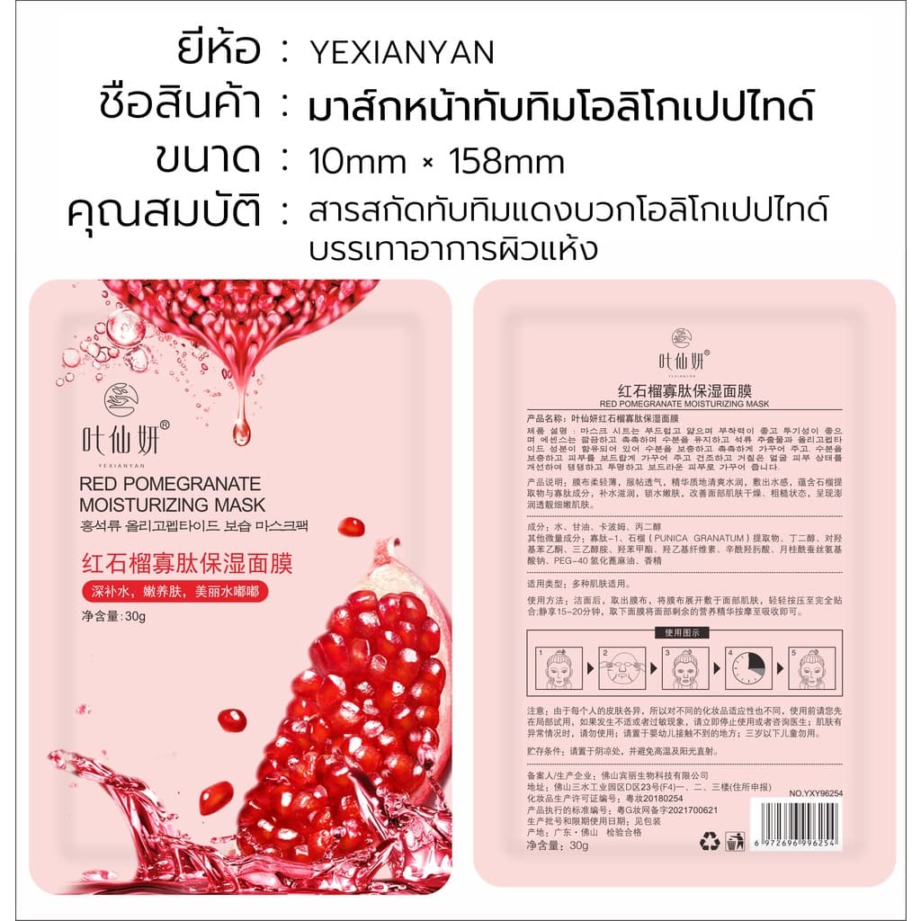 1บาทเท่านั้นมาส์กหน้าFacialMaskแผ่นมาร์คหน้ามาส์กหน้าของใช้ส่วนตัวดูแลผิวหน้าเเผ่นมาร์คหน้า รูปที่ 6