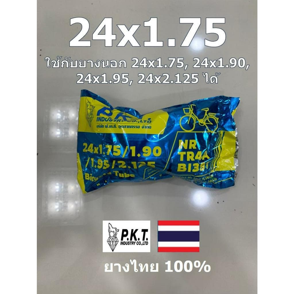 PKT ยางในจักรยาน มีหลายไซส์ 12x1.75,16x1.75,20x1.75,24x1.75,26x1.75/90/95,26x13/8,27x13/8 ยางไทยแท้ รูปที่ 3