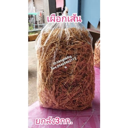 เผือกเส้นทอดเค็ม ยกลัง3กก. ผลิตใหม่ทุกวัน รูปที่ 1