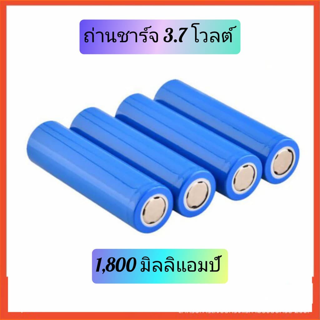 ถ่านชาร์จ 3.7v ถ่านพัดลม ความจุ : 1800mAh รูปที่ 4