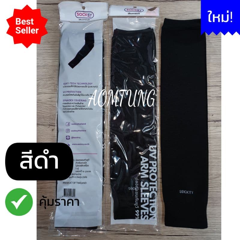 ปลอกแขนกันแดด ยี้ห้อ Socksy เนื้อหนา นุ่ม เนื้อไหมพรม ระบายอากาศได้ดี รูปที่ 5