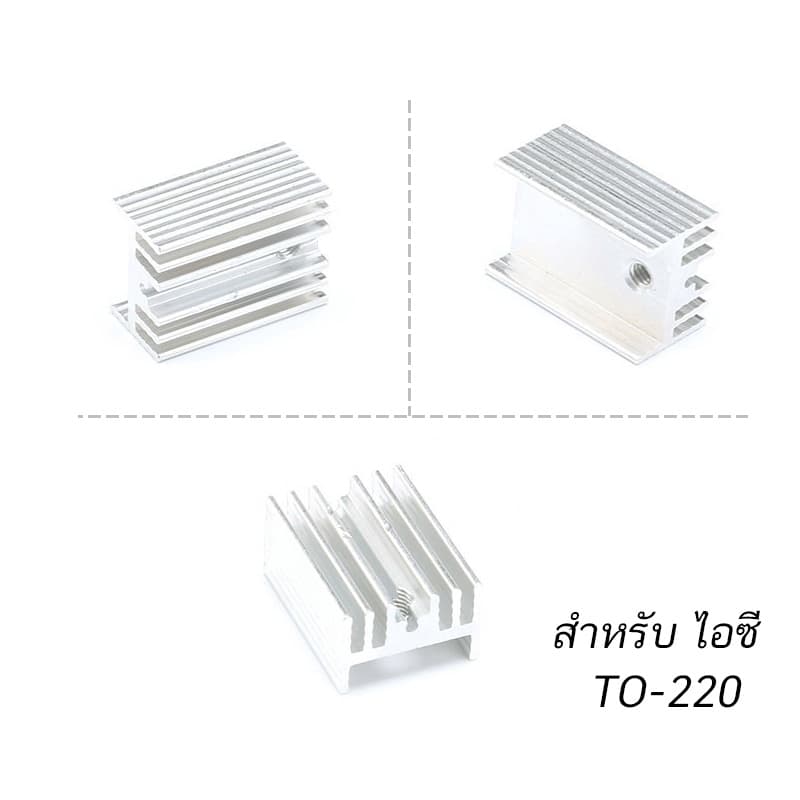 ฮีตซิงค์ อลูมิเนียม ระบายความร้อน แผ่นฉนวน TO-220 Insulation Pads Silicone Heatsink TO-220 Transistor Plastic Insulation รูปที่ 2