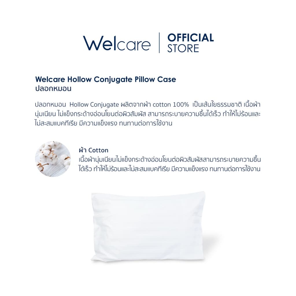 Welcare ปลอกหมอน Hollow Conjugate รูปที่ 6