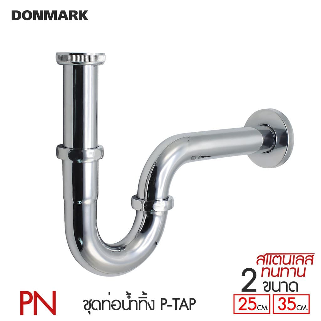 DONMARK ท่อน้ำทิ้งสแตนเลส P-trap รุ่น PN-25,PN-35 รูปที่ 2