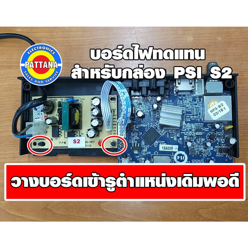 บอร์ดไฟสำหรับใช้ทดแทนในกล่องจานดาวเทียม PSI รุ่น S2 S2X และ OKX เลือกให้ตรงรุ่น รูปที่ 7