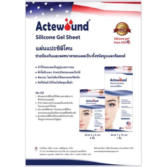 แผ่นแปะซิลิโคน​ Actewound​ sheet7*15cm/แบบม้วน/แบบClear/UV รูปที่ 3