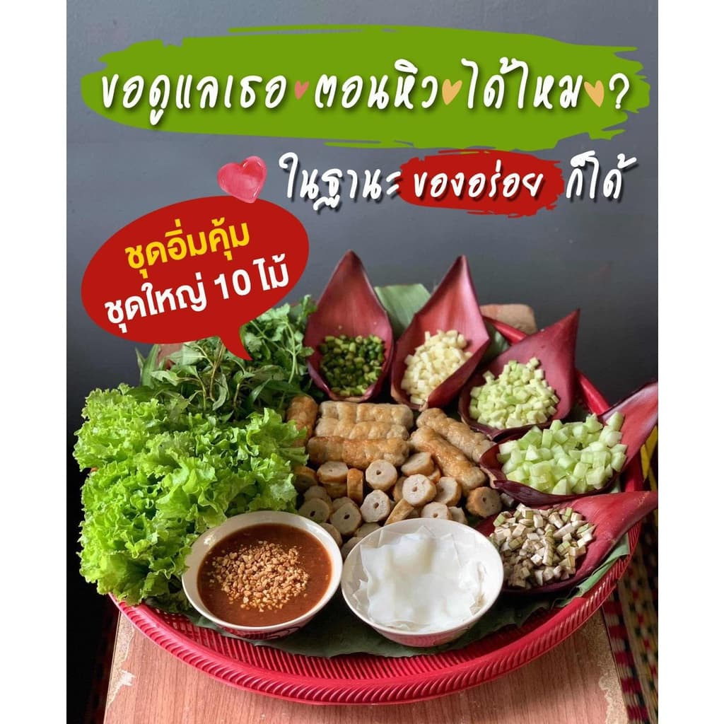 แหนมเนืองวีที 10ไม้ สดใหม่ จัด รูปที่ 6