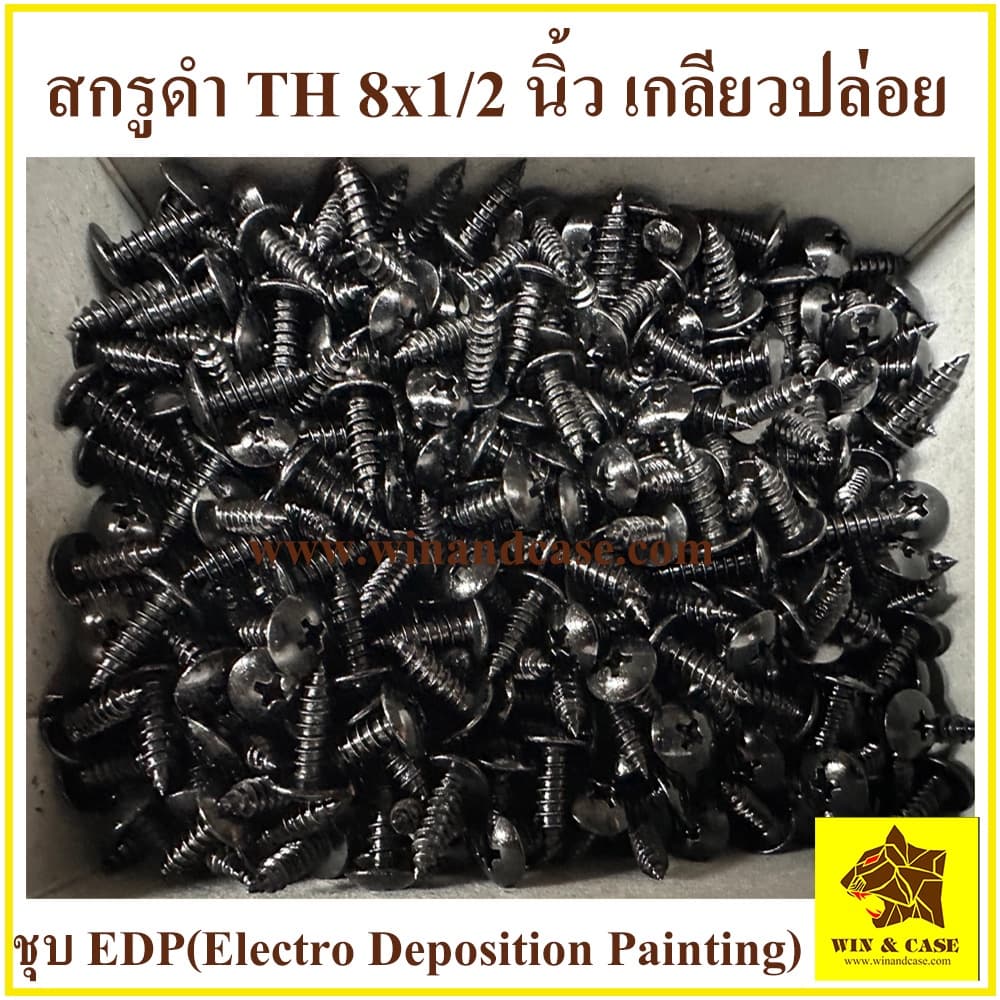สกรูดำ 8x1/2 นิ้ว น๊อตดำ น๊อตตะแกรงลำโพง น๊อตเกลียวปล่อยดำ น๊อตยึดลูกยาง สกรูเกลียวปล่อยดำ น๊อตชุบดำ รูปที่ 1