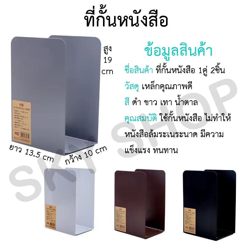 ฉากกั้นหนังสือ ที่กั้นหนังสือ ชั้นวางหนังสือ 1คู่ 2ชิ้น 14x15x21cm ที่คั่นหนังสือ ที่กั้นหนังสือโลหะ รูปที่ 3