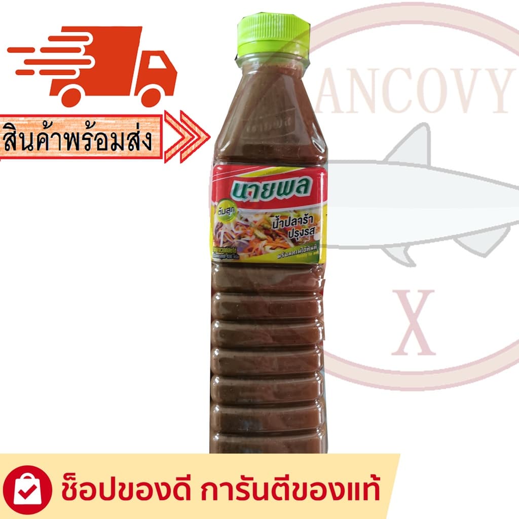 "นายพล" น้ำปลาร้านายพล ปลาร้านายพล น้ำปลาร้าปรุงสุก 400 มล. รูปที่ 1