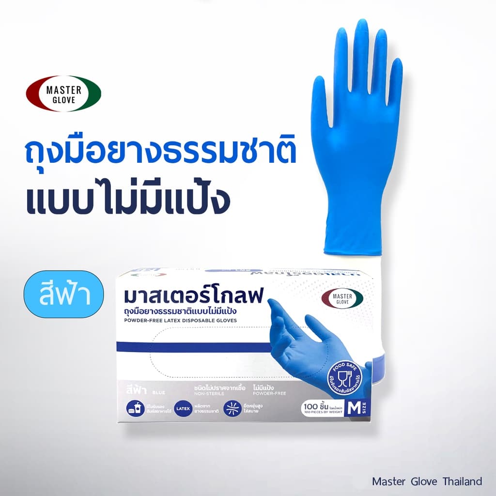 สีฟ้า5 g " ถุงมือยางธรรมชาติไม่มีแป้ง ไม่ปนเปื้อนในอาหาร //MASTER GLOVE รูปที่ 1