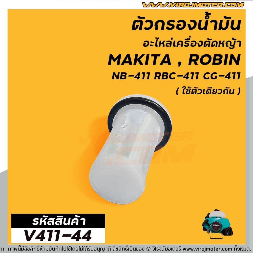 กรองน้ำมัน เครื่องตัดหญ้า กรองปากถังน้ำมันเบนซิน เครื่องตัดหญ้า รุ่น #RBC411 , #CG-411, #328, #T200 , #TD40 รูปที่ 4