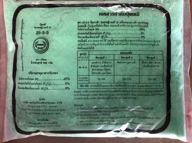 ปุ๋ยเคมีเกล็ดผง ทุ่งเศรษฐี 25-5-5 ขนาด 500 กรัม รูปที่ 2