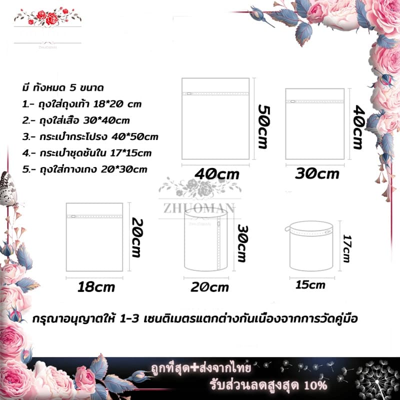 ถุงซักผ้า ถุงซักชุดชั้นใน ใช้ได้นาน ซักผ้า เครื่องซักผ้า หลายขนาด รูปที่ 9