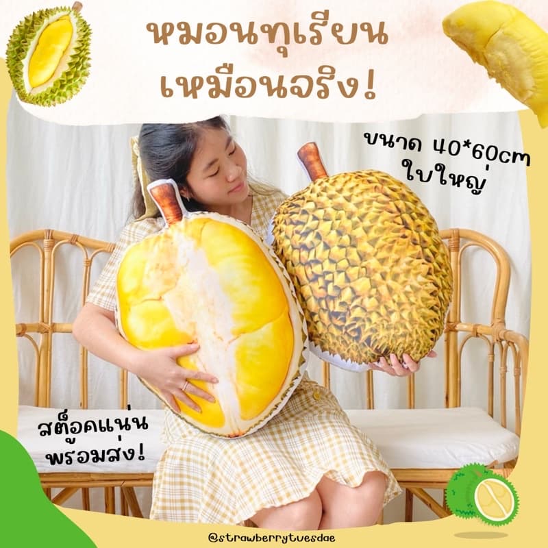 หมอนพิมพ์ลาย3Dรูปทุเรียนหมอนทองลูกโตๆใบใหญ่มากกก รูปที่ 1