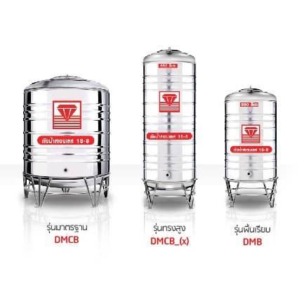 ถูกสุดๆ! ถังเก็บน้ำสแตนเลสตราเพชร DMCB แถมฟรีลูกลอยตราเพชร แท้งค์น้ำสแตนเลส ตราเพชร รับประกัน รูปที่ 2