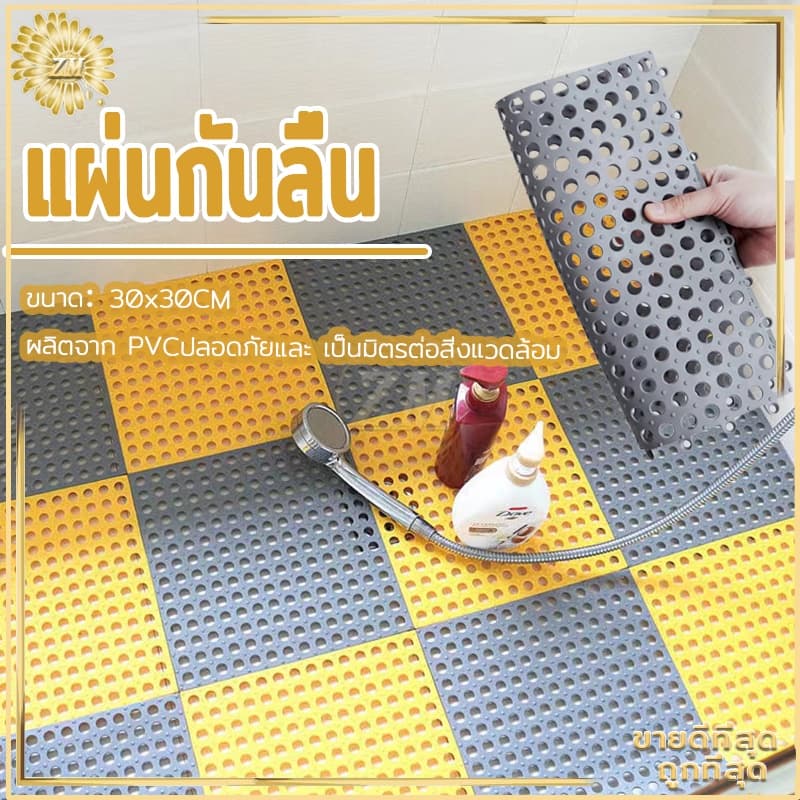 แผ่นกันลื่น แผ่นยางกันลื่น แผ่นกันลื่นในห้องน้ำ พรมกันลื่น ในห้องน้ํา พรมในห้องน้ํา กันลื่น ในห้องครัว ขนาด:30x30CM รูปที่ 3