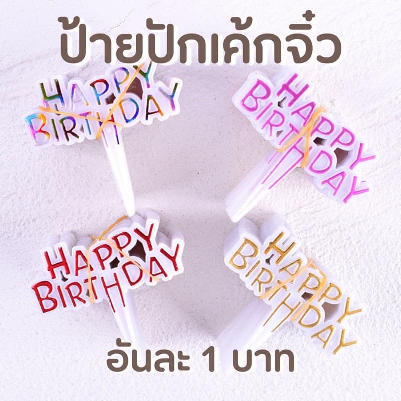 bluebell.stuff ป้ายปักเค้กจิ๋ว ป้ายปักเค้กเล็ก ป้ายปักเค้ก รูปที่ 2