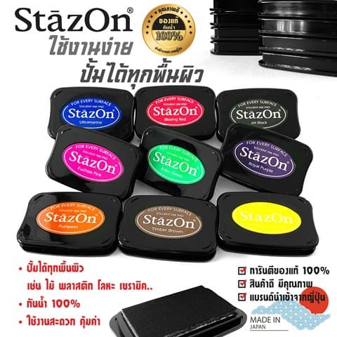 StazOn แท่นปั๊ม หมึกกันน้ำ ญี่ปุ่น มี 9 สีให้เลือก ขนาด7.6X4.7ซม.ประทับพลาสติก,ผ้า,แก้ว,ไม้,อะคริลิค รูปที่ 2