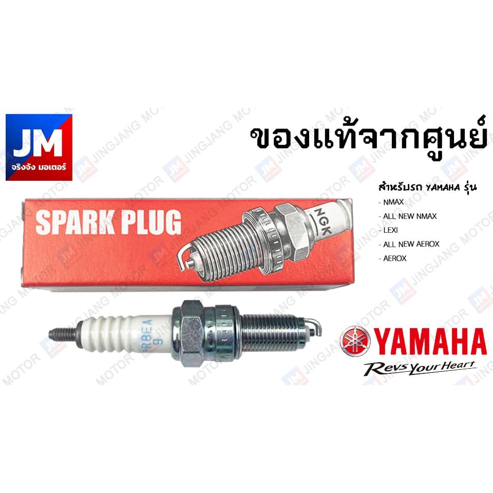 947000041500 หัวเทียนรถมอเตอร์ไซค์ แท้ศูนย์ NGK R CPR8EA9 YAMAHA NMAX, LEXI, EXCITER155, TRICITY155, AEROX รูปที่ 2