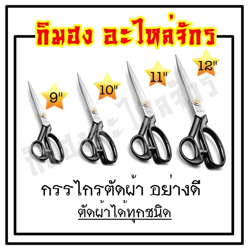 กรรไกร กรรไกรตัดผ้า วัสดุสแตนเลส อุปกรณ์ตัด ยี่ห้อ JINJIAN รูปที่ 2