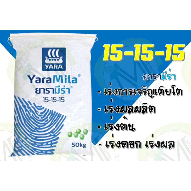 ปุ๋ยยารามีร่า สูตร 15-15-15 แบ่งขาย 10 กิโลกรัม รูปที่ 2