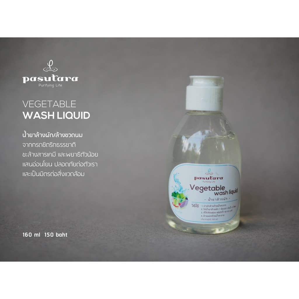 Vegetable Wash Liquid 160 ml | 500 ml น้ำยาล้างผัก ล้างขวดนม พสุธารา รูปที่ 4