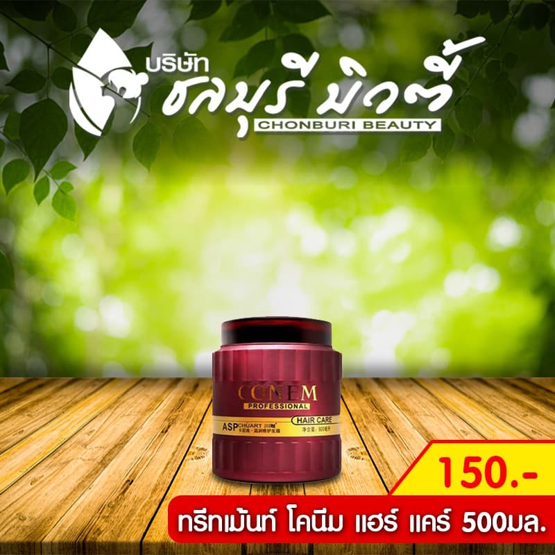 ทรีทเม้นท์ CHUART HAIR CARE รูปที่ 5