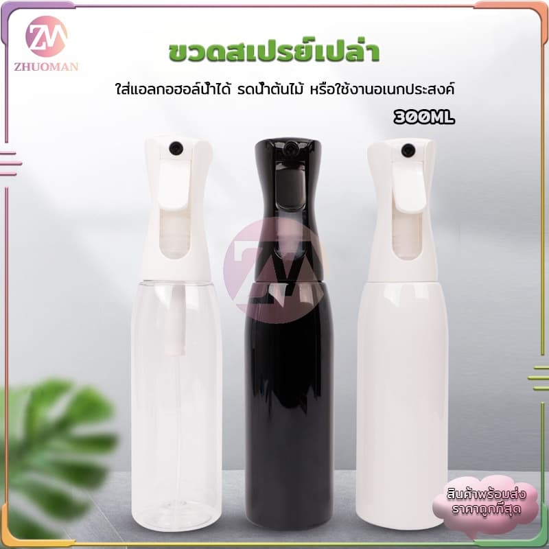 ขวดสเปรย์เปล่า 300 มล พร้อมหัวฉีดแรงดันสูง ปากขวดใช้การออกแบบหัวเข็มขัด กดเพียงครั้งเดียวสามารถพ่นละอองฝอยได้ 3 วินาที รูปที่ 8