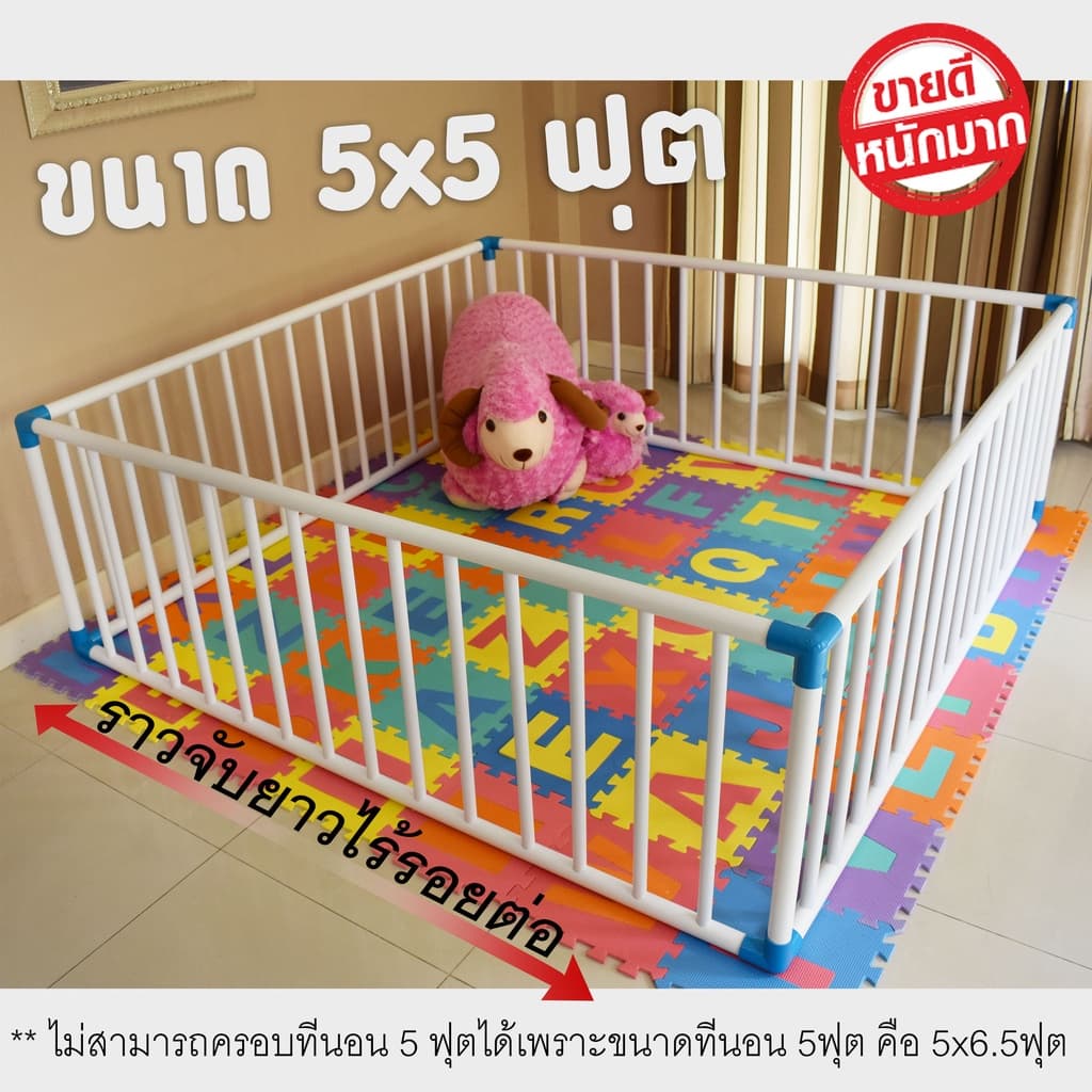 คอกกั้นเด็ก5x5ฟุตS🤩คุ้มค่าคุ้มราคาใช้งานได้จริงฟรีจุกยางยึดพื้นกันเลื่อน✅150x150cmสูง60cmข้อต่อ3ทางฉาก8หุน(ทั่วไป6หุน)