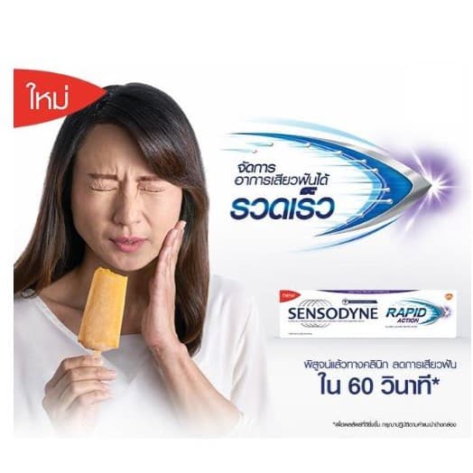 ลดเสียว 1 นาที Sensodyne Rapid Action เซ็นโซดายน์ แรพพิด แอคชั่น 100 กรัม และ 20 กรัม รูปที่ 2