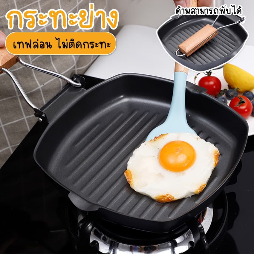 Systano กระทะย่าง กระทะปิ้งย่าง ด้ามจับพับได้ แบบเทฟลอน No.Y774 Y1419 Y2306 รูปที่ 1