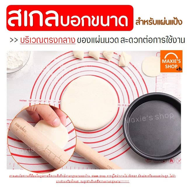 แผ่นรองนวดแป้งเกรด A รุ่นไฟเบอร์กลาส มีให้เลือก3ขนาด! แผ่นซิลิโคนรองนวดแป้ง รองนวดซิลิโคน รูปที่ 6