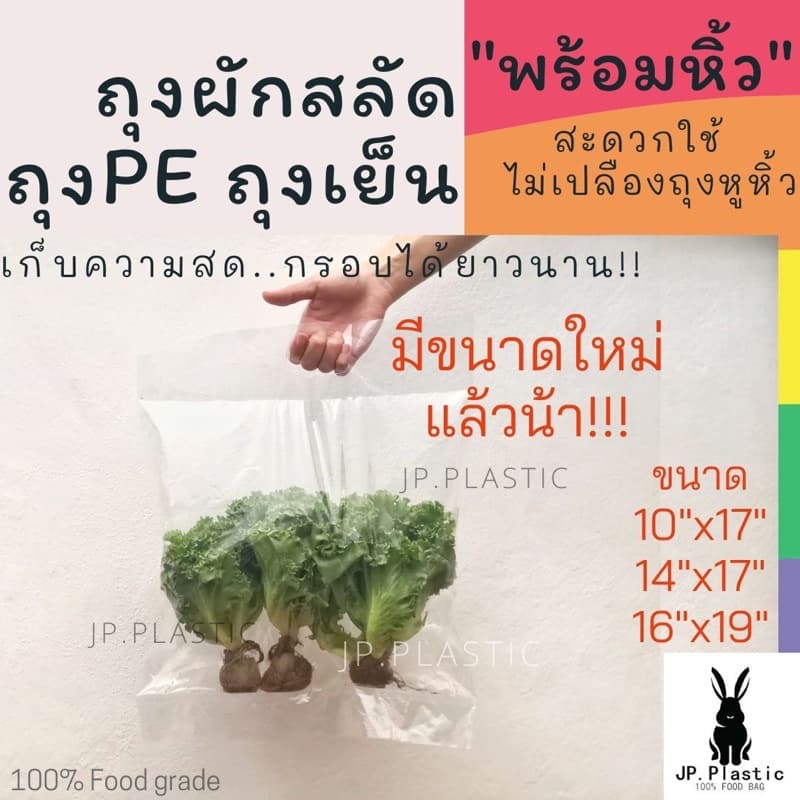 ถุงผักสลัด บรรจุผัก SaLad ผักสลัดไฮโดร พร้อมหิ้ว ใช้คู่กับเครื่องซีล เนื้อพีอีPE LL ใส แช่แข็งได้ PE เหนียว นุ่ม รูปที่ 1