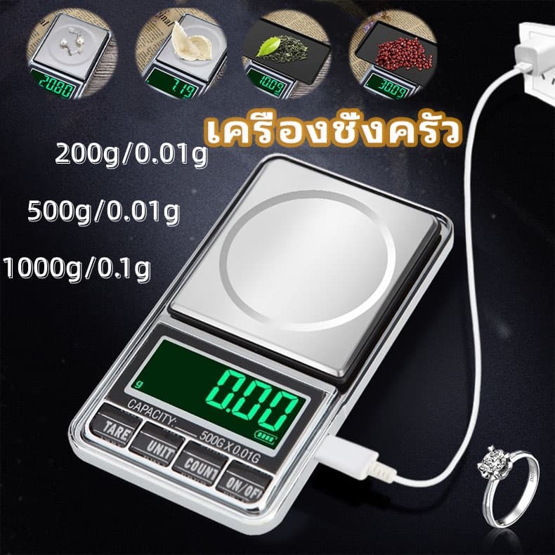 จัดส่งทันที แบบพกพา 0.01g มาตราส่วนเพชร อาหาร เครื่องชั่งครัว สายดาต้า USB รูปที่ 1