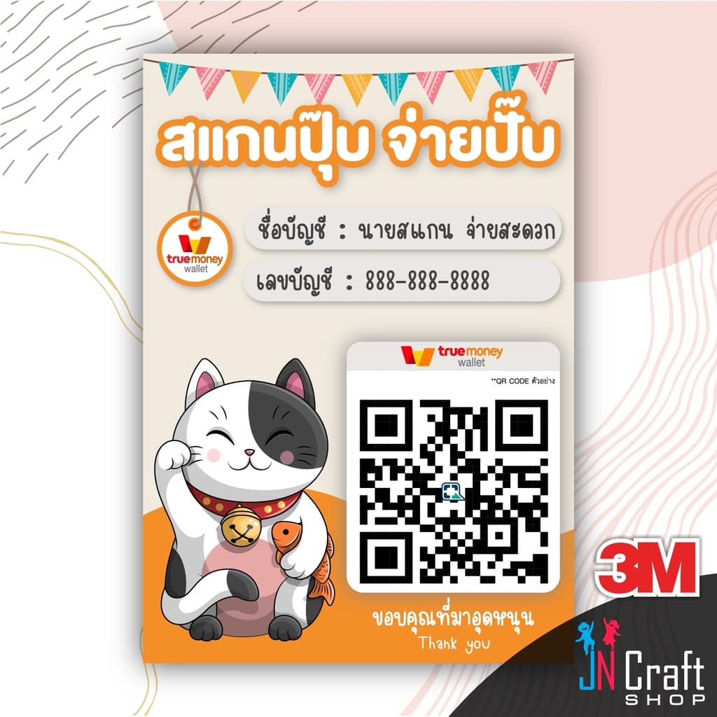 ป้ายสแกนชำระเงิน สแกน QR Code แมวนำโชคสไตล์ญี่ปุ่น ป้ายสติ๊กเกอร์ 3M สแกนคิวอาร์โค้ด ป้ายรับโอนเงิน ดีไซน์สวยงาม รูปที่ 7