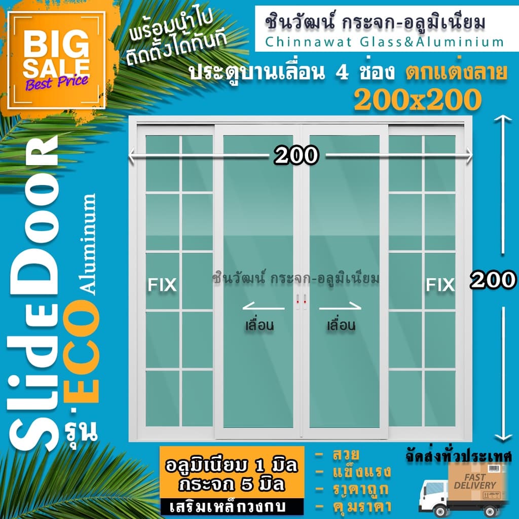 200x200บานเลื่อนตกแต่งลายลูกฟักแบ่ง4ช่องอลู1มิลกระจก5มิลเสริมเหล็กวงกบ รูปที่ 1