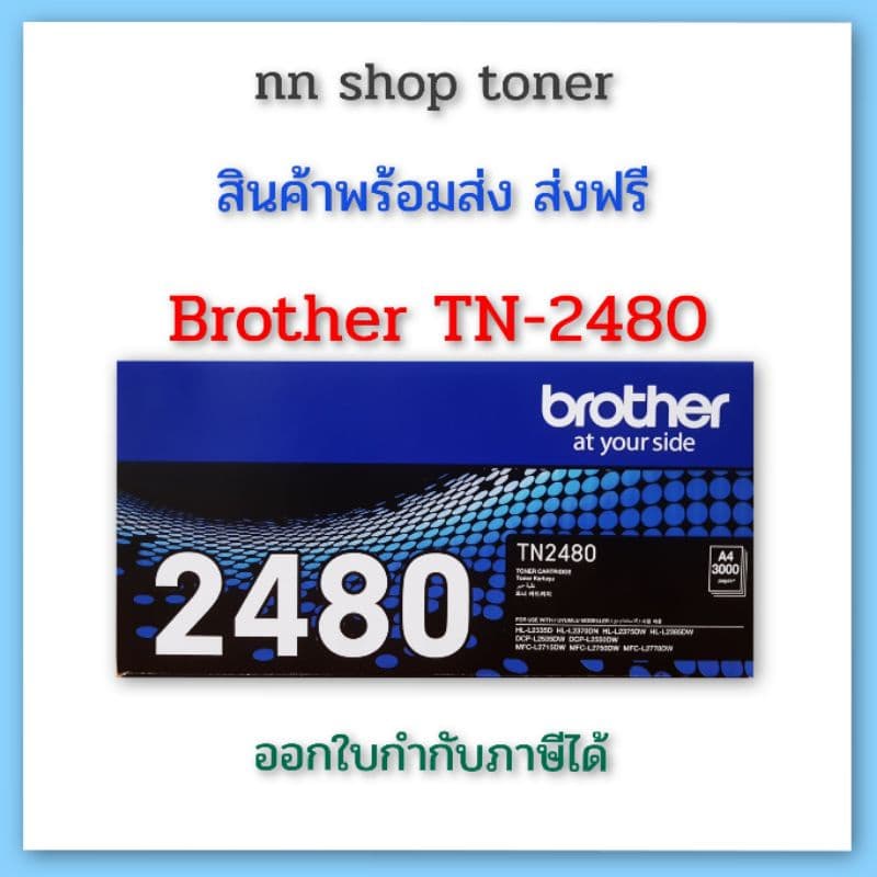 Brother TN 2480 ตลับหมึกโทนเนอร์สีดำ black original toner cartridge รูปที่ 1