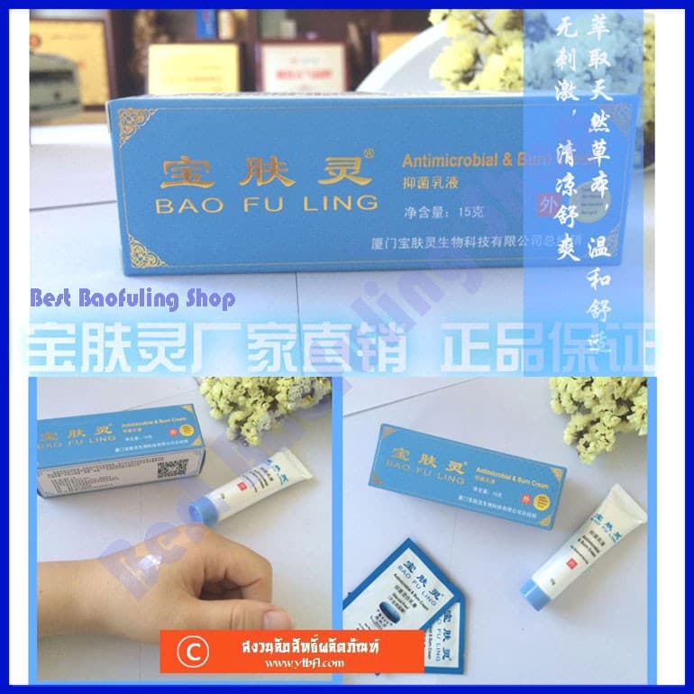 ของแท้ล็อตใหม่ ครีมบัวหิมะ BaoFuLing จากปักกิ่ง ตรามังกร 15 g หลอดขนาดพกพา รูปที่ 3