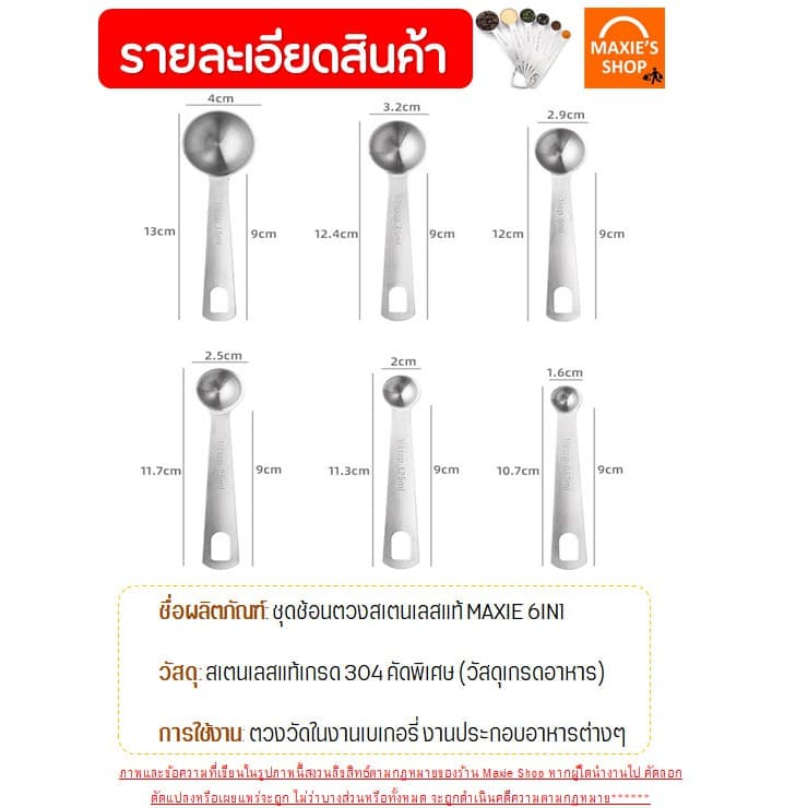 ชุดช้อนตวงเสตนเลสแท้เกรด A ไร้สนิม รุ่น MAXIE 6IN1 ช้อนตวงส่วนผสม ช้อนตวงสแตนเลส ช้อนตวงวัด รูปที่ 8