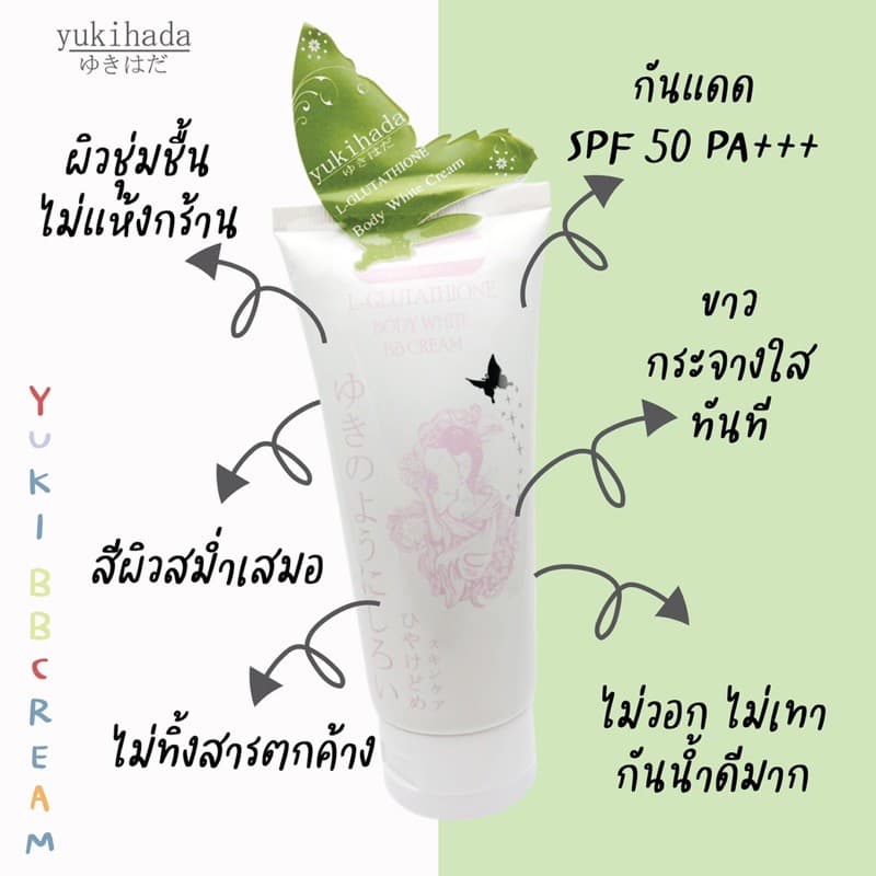 ครีมทาผิวขาว yukihada กันน้ำกันเหงื่อ รูปที่ 4