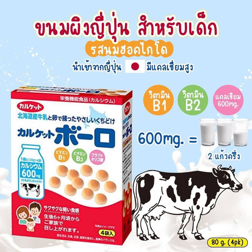 ขายดี ส่งของทุกวัน ขนมผิงแคลเซียมมีวิตามิน B6 B12 80 g.จากประเทศญี่ปุ่นสำหรับเด็ก 6 เดือนขึ้นไป รูปที่ 1